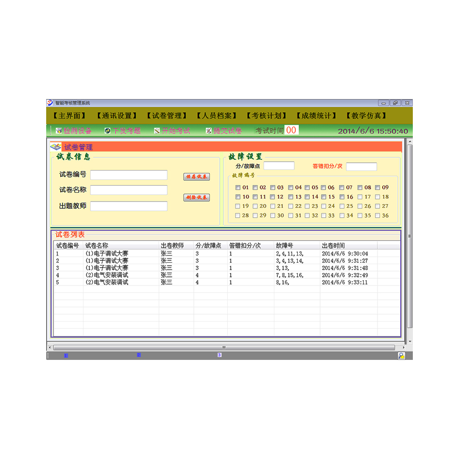 SD R202智能考核管理系統(tǒng)